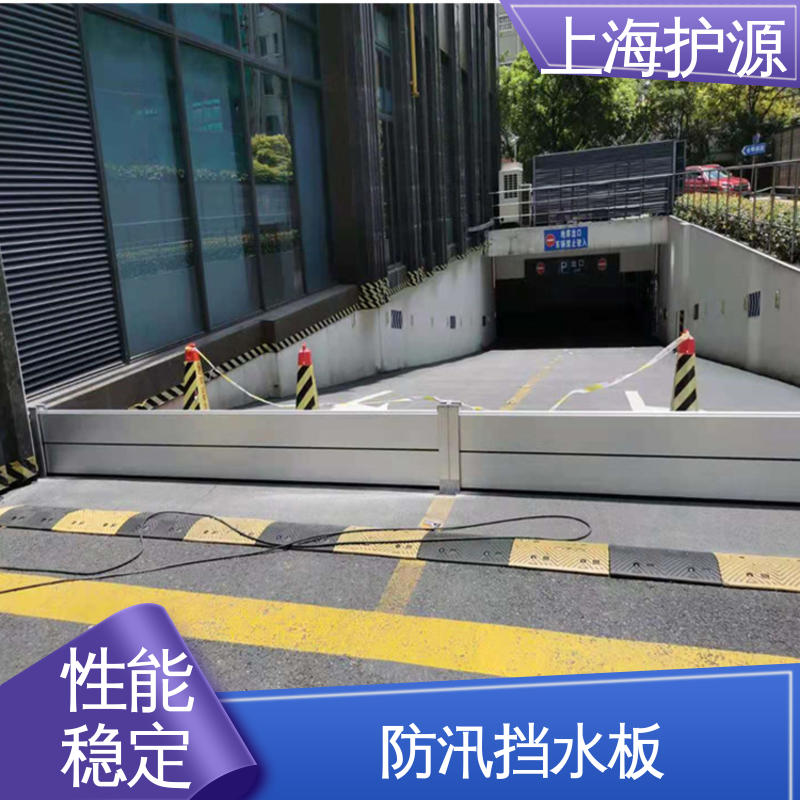 上 海护源 应急专用 防汛防洪挡水板 不锈钢材质 长久耐用 质量保证
