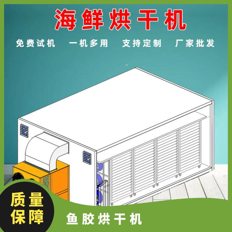 守恒鱼胶空气能烘干机 鲍鱼等海产品干燥设备 效率高 成色好 节能