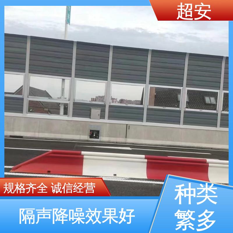 超安 小区马路隔音墙 降低噪声性能好 抗化学性强 