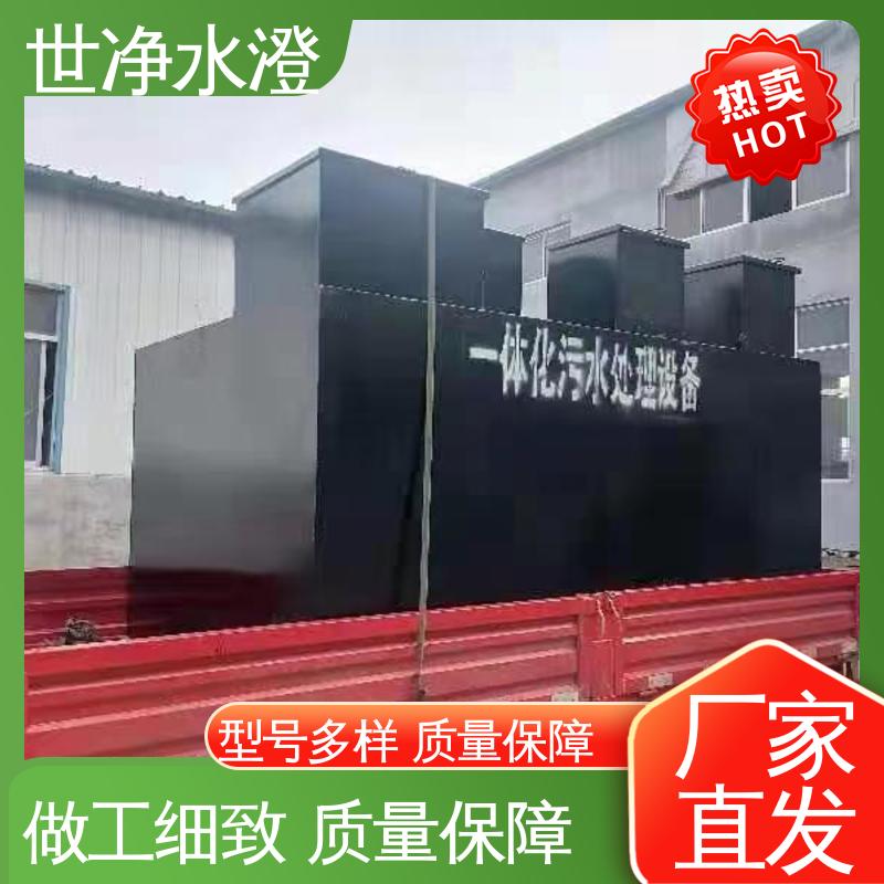 世净澄环保 品类齐全 全自动运行 塑料清洗废水处理设备 提供安装