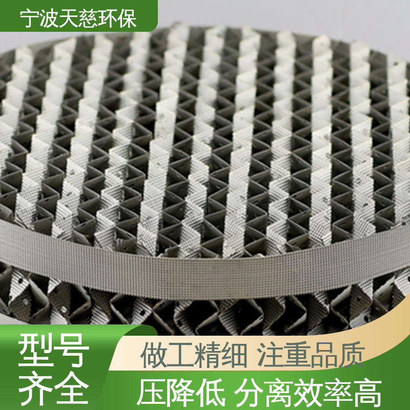 天慈环保 陶瓷波纹规整填料 分离效率高 货源充足