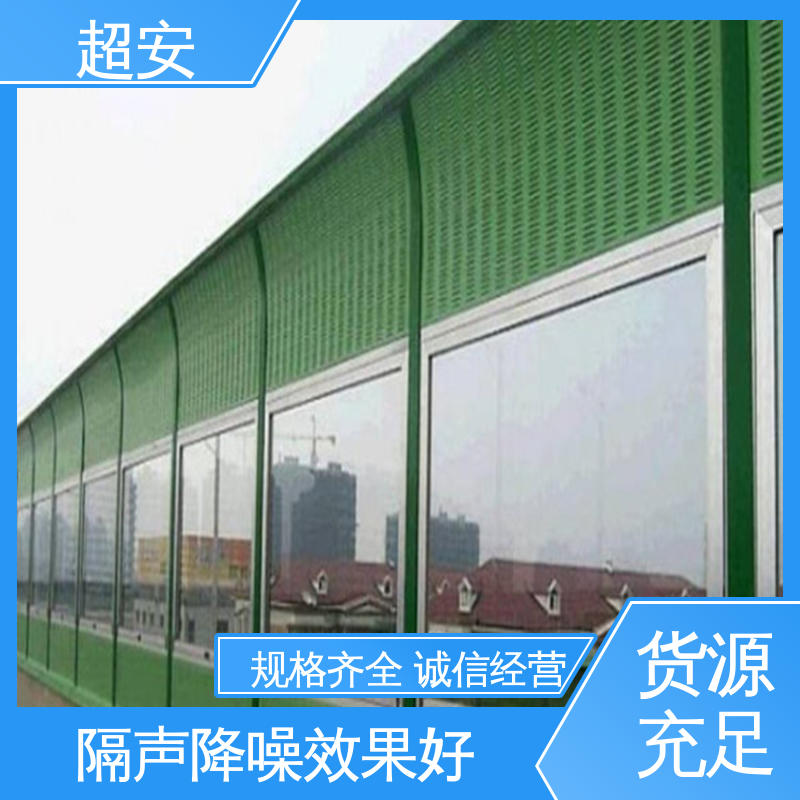 超安 高架桥声屏障 多功能 多行业适用 规格齐全