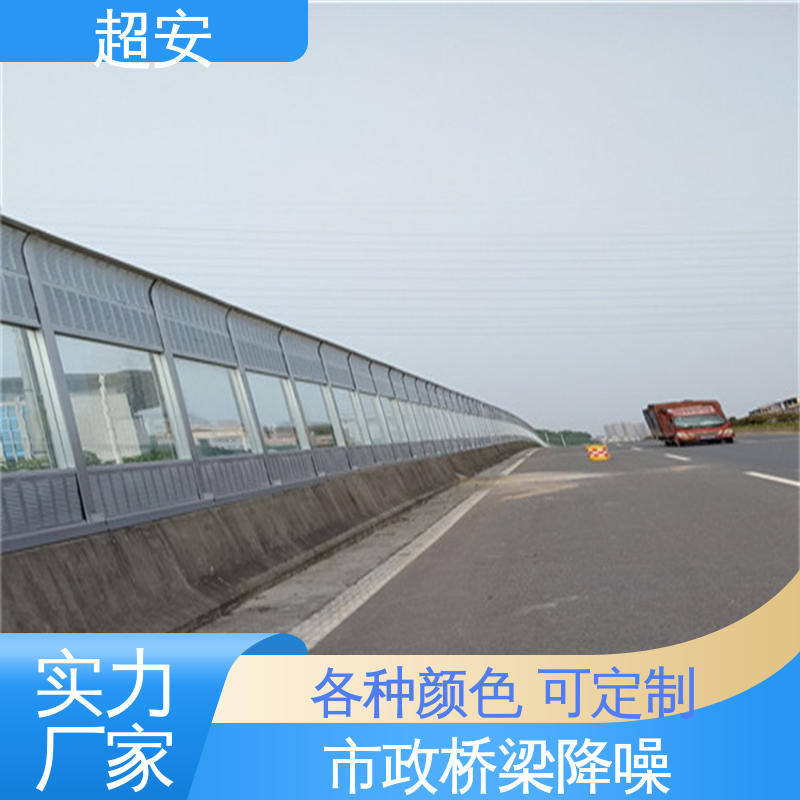 超安 现货批发 高速公路声屏障 隔声效果好 抗化学性强 