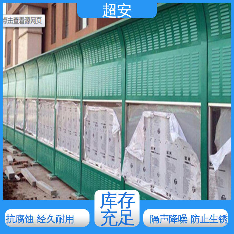 超安 现货批发 小区隔音墙 隔声效果好 美化城市