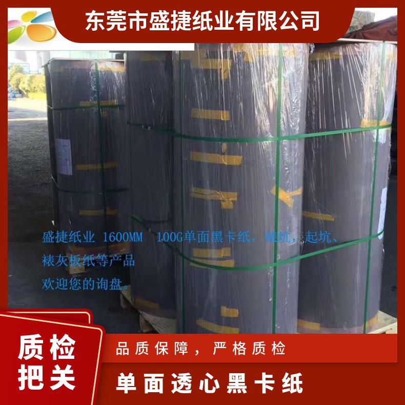 用于裱坑起坑100G-150G单面黑卡纸 1.0 1.5 2.0透心电声纸