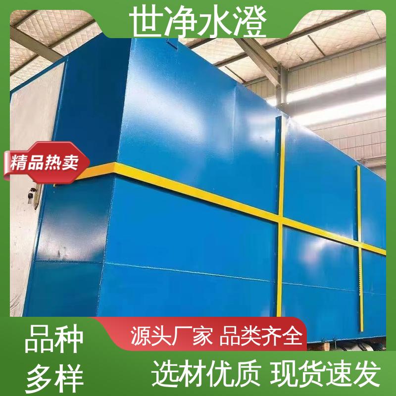 世净澄环保 洗衣废水处理设备 自动化程度高 做工细致 应用广泛