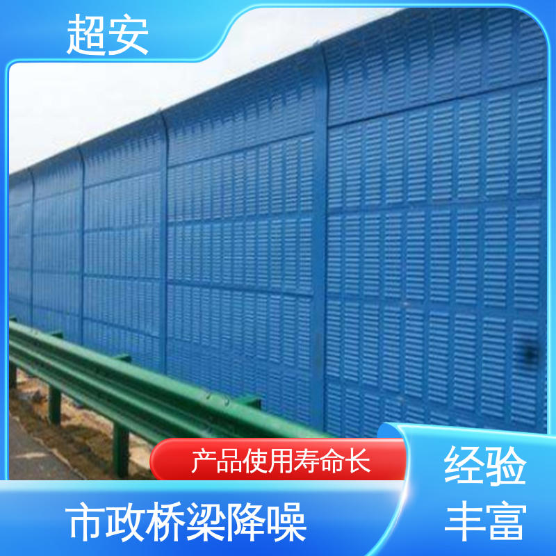 超安 现货批发 金属型声屏障 降低噪音污染 质量保障