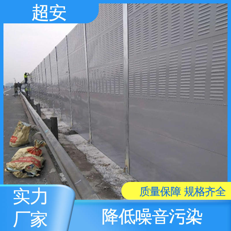 超安 现货批发 高速公路隔音屏 隔声降噪 防止生锈 装点环境