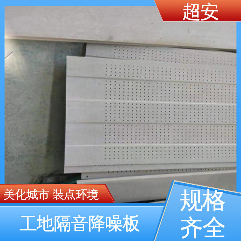 超安 现货批发 小区隔音屏 市政桥梁降噪 各种颜色