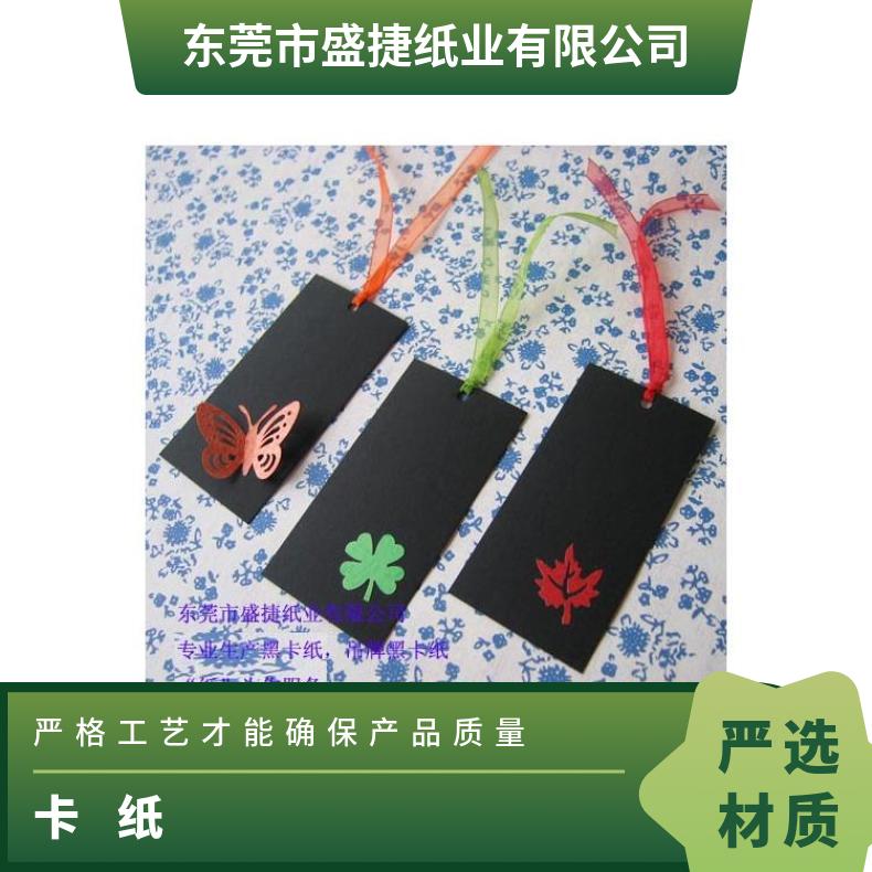 80G 110G全木浆黑卡纸供货商 裱纸起坑单面纸 纸卷心黑
