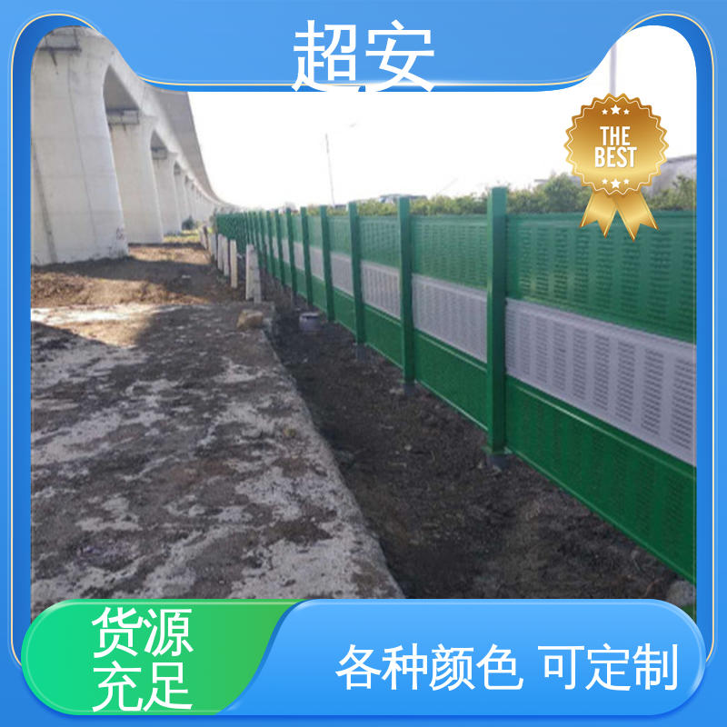 超安 现货批发 高速公路隔音屏 减少噪音 质量保障