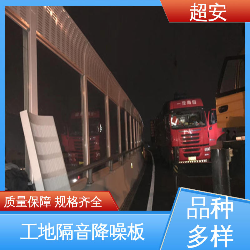 超安 现货批发 公路声屏障 多功能 多行业适用 使用寿命长