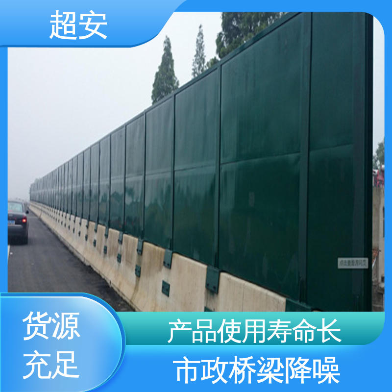 超安 现货批发 公路隔音板 耐磨损 耐腐蚀 各种颜色
