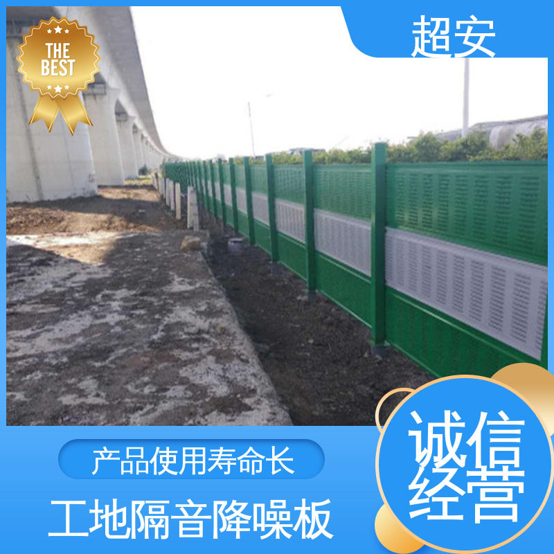 超安 现货批发 高速公路隔音板 降低噪音污染 可定制