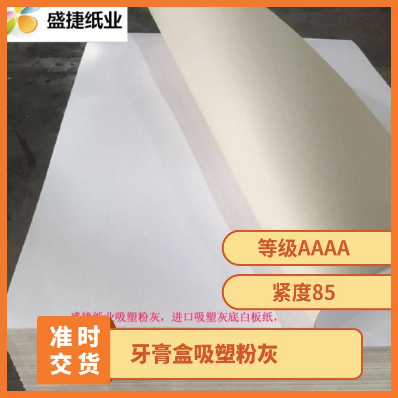 批发进口吸塑粉灰250G-450G 牙膏盒吸塑白卡 吸塑白底白