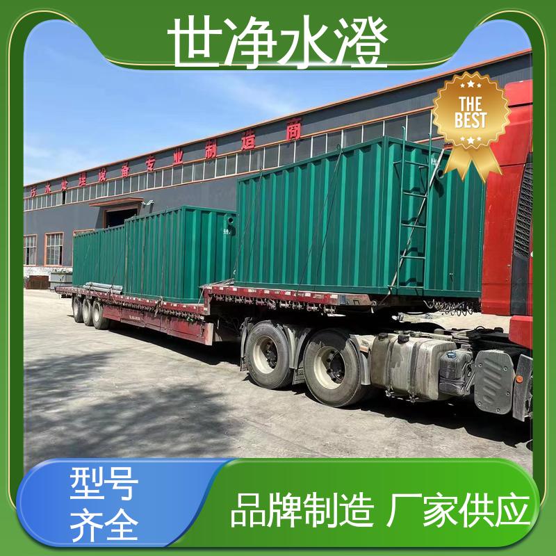 MBR膜污水处理设备 质量超群 应用广泛 技术培训 世净澄环保