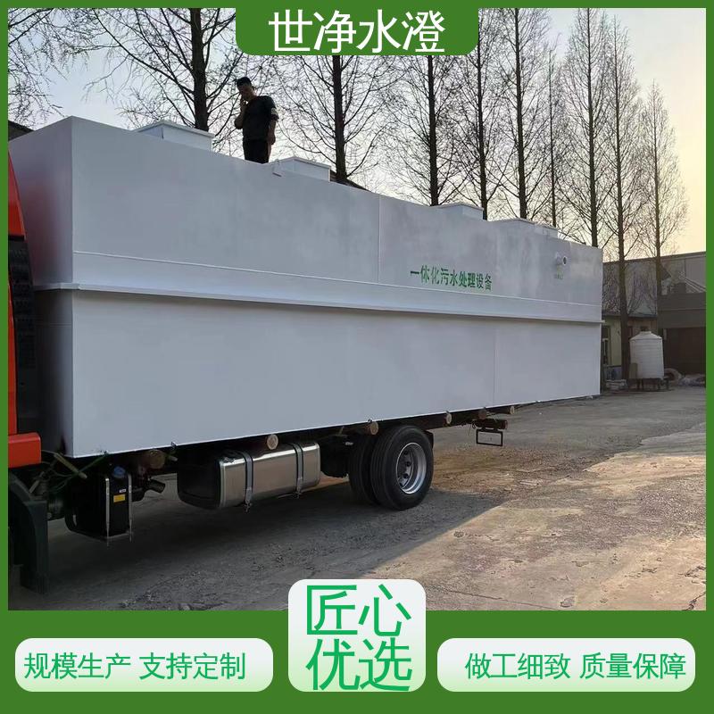 世净澄环保 口碑好物 使用范围广 乡镇医院污水处理设备 运行原理