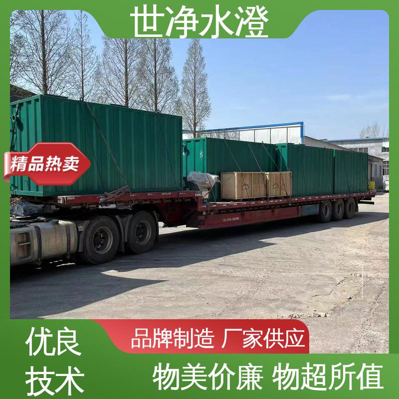 规格齐全 提供安装 无需专人管理 屠宰污水处理设备 世净澄环保