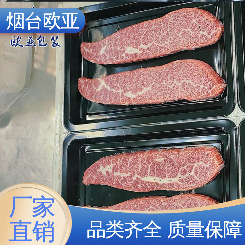 加厚耐磨 新鲜海鱼贴体盒 环保卫生 品种齐全 欧亚包装
