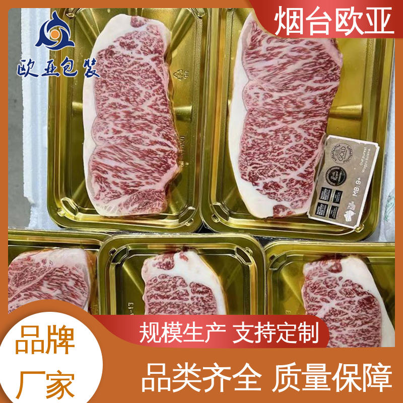 欧亚包装 鲜肉贴体盒 源头工厂 3D立体效果 免费发样