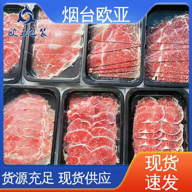 规格多样 烧烤食材贴体盒 源头工厂 生产厂家 欧亚包装