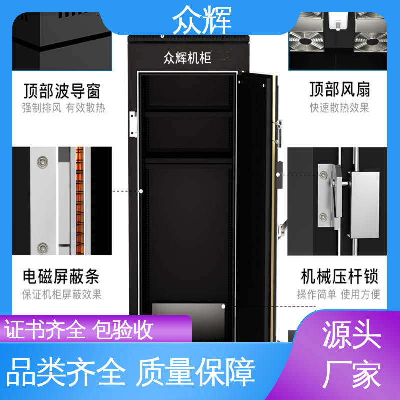 众辉 弱电施工 温湿度及泄漏报警 屏蔽机柜生产商服务器机柜