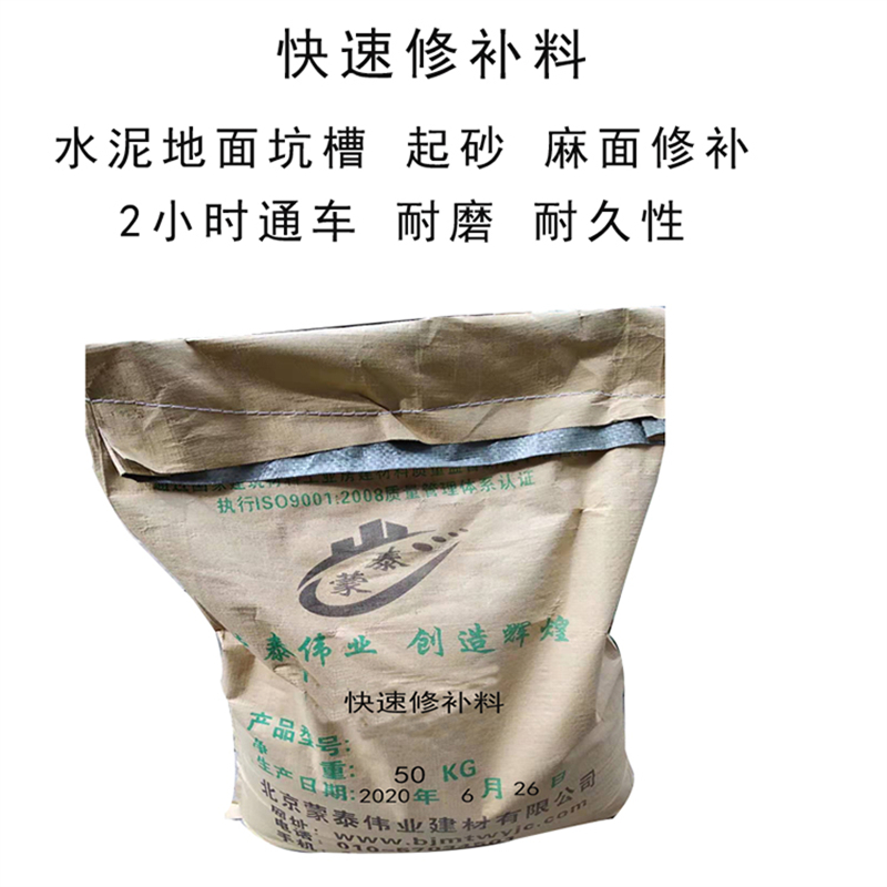 耐沾污性好 易清洁 物流配送 发货快 水泥地面破损修补料