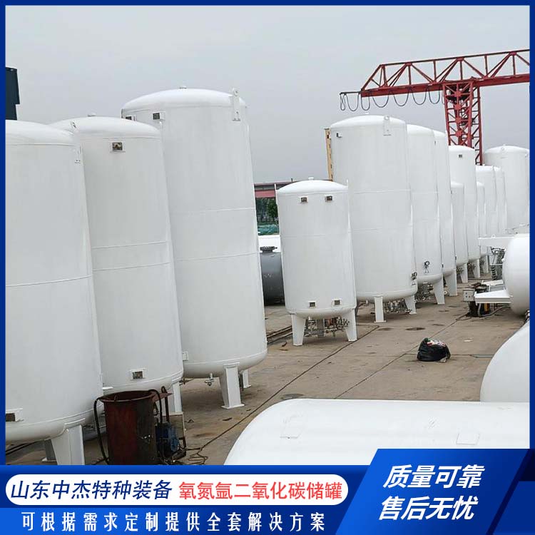中杰特种 30立方二氧化碳储罐 多规格可选 库存充足 大容量便于运输