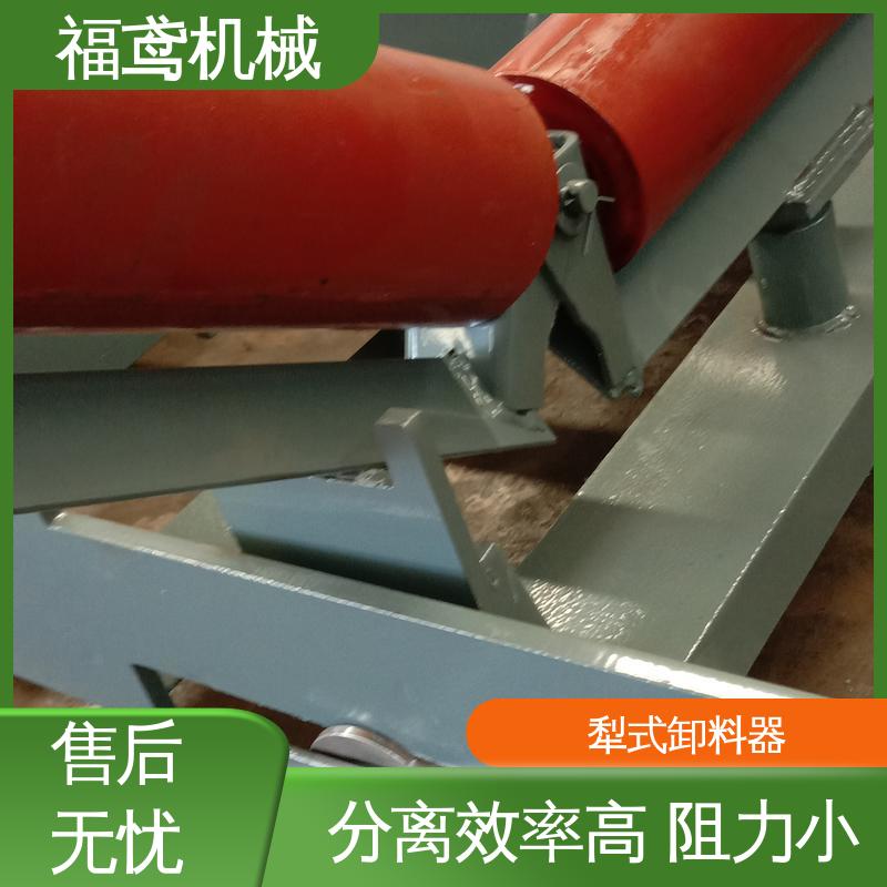 福鸢机械 功率4kw 皮带机卸料器 结构简单 焊接工艺 性能好 在线接单