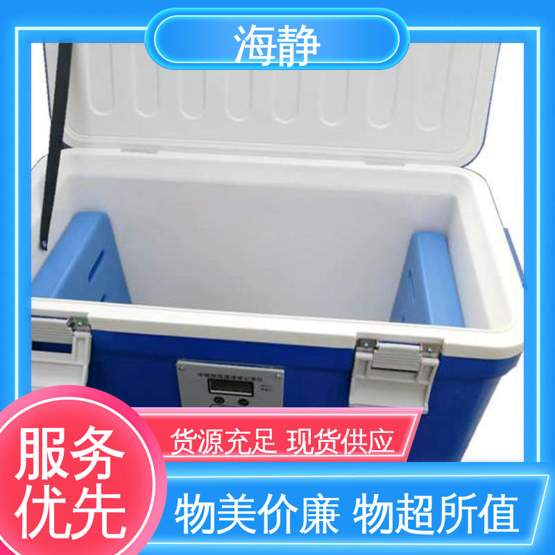 HJLC-33L 密封性能好 2-8℃运输箱 隐藏式铵链 外观简约大方 海静