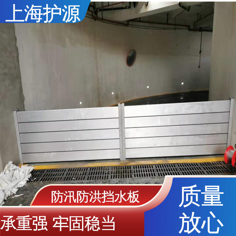 上 海护源铝合金挡水板 移动式防洪墙 承重牢固稳当 防水防潮 性能稳定