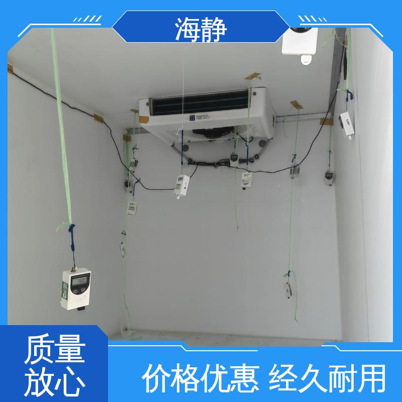 海静 符合GSP 医用冷库 制冷效果好 方便操作 厂家供应 售后无忧