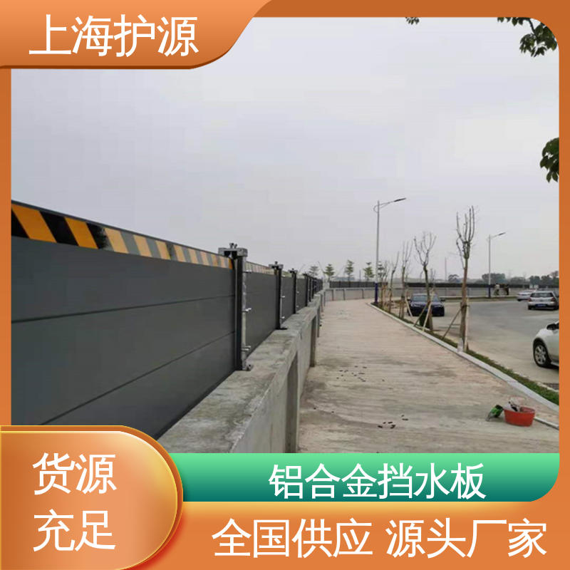 上 海护源 地铁口挡水板 抗压性能强 库存充足 源头厂家