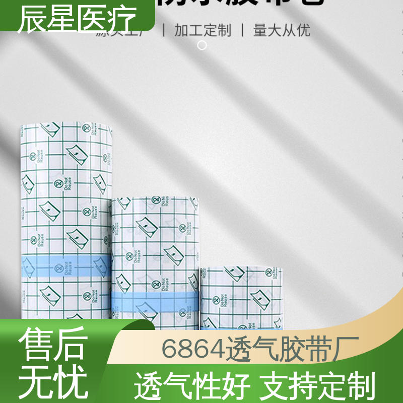 辰星医疗 6864透气胶带 膏药布厂家 加工制作无纺布胶布