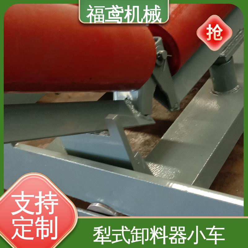 福鸢机械 功率4kw 电液动犁式卸料器 木托包装 24小时在线接单 
