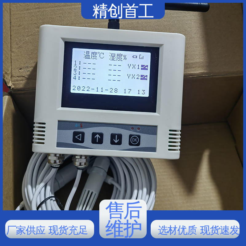 精创首工 库房温湿度监控系统 外置电源 严选原材 品质放心