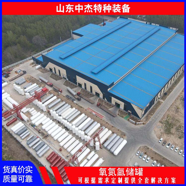 中杰特种 液氧储罐 物流配送 发货快 立式或卧式 适用于工业气体站