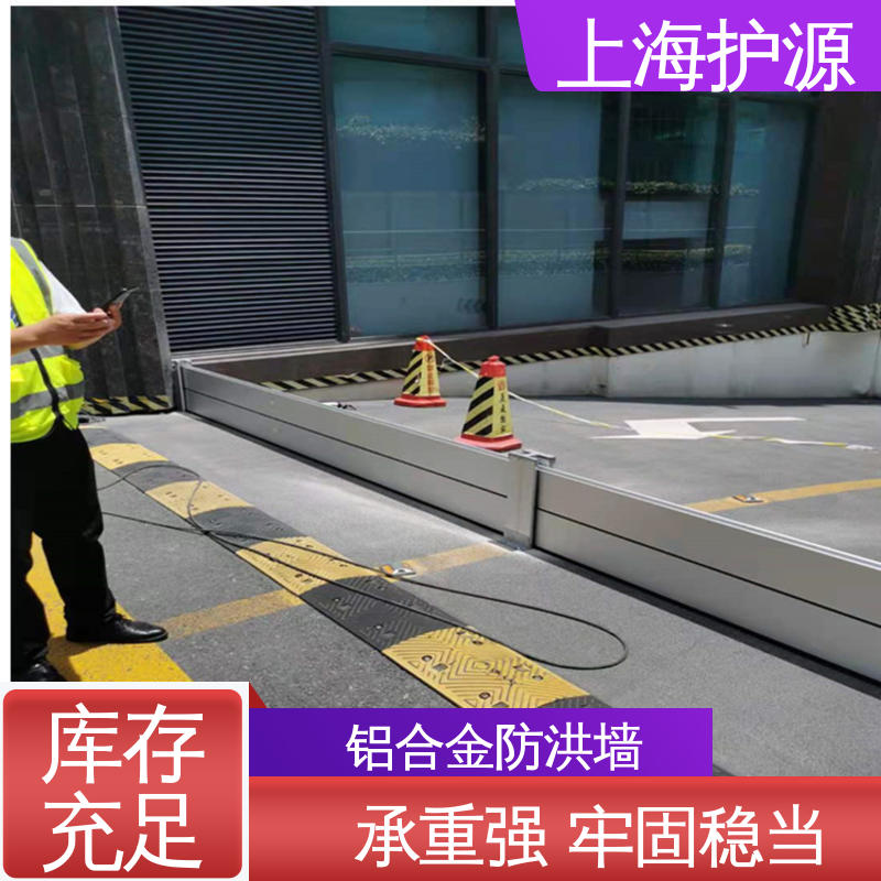 上 海护源 地下室 防汛挡水板 银色 支持定制 长久耐用 质量保证