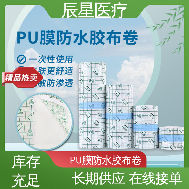 辰星医疗 6864透气胶带 挂网膏药布 易撕拉 防渗透 厂家供应