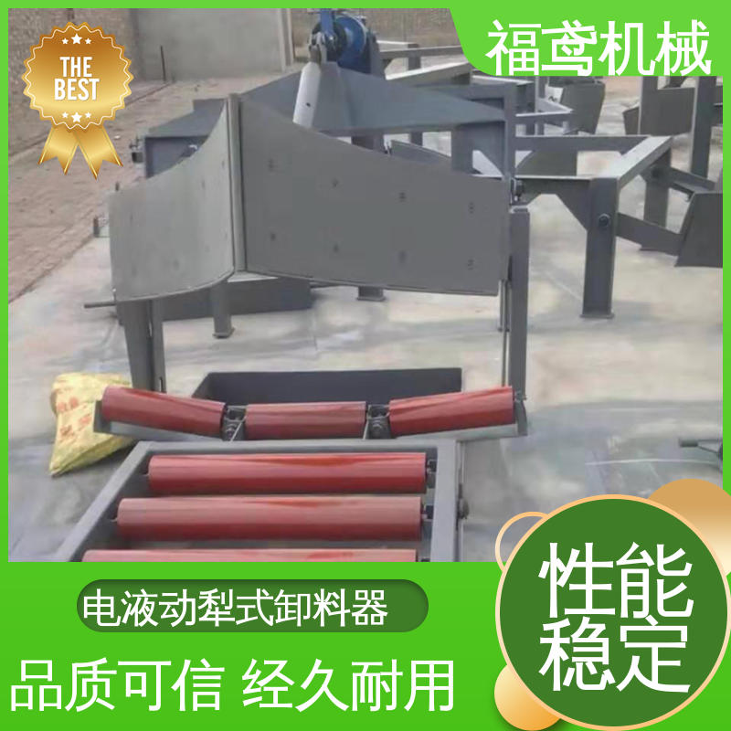 福鸢机械 输送能力10T 单侧犁式卸料器 耐磨性能好 诚信经营 性价比高