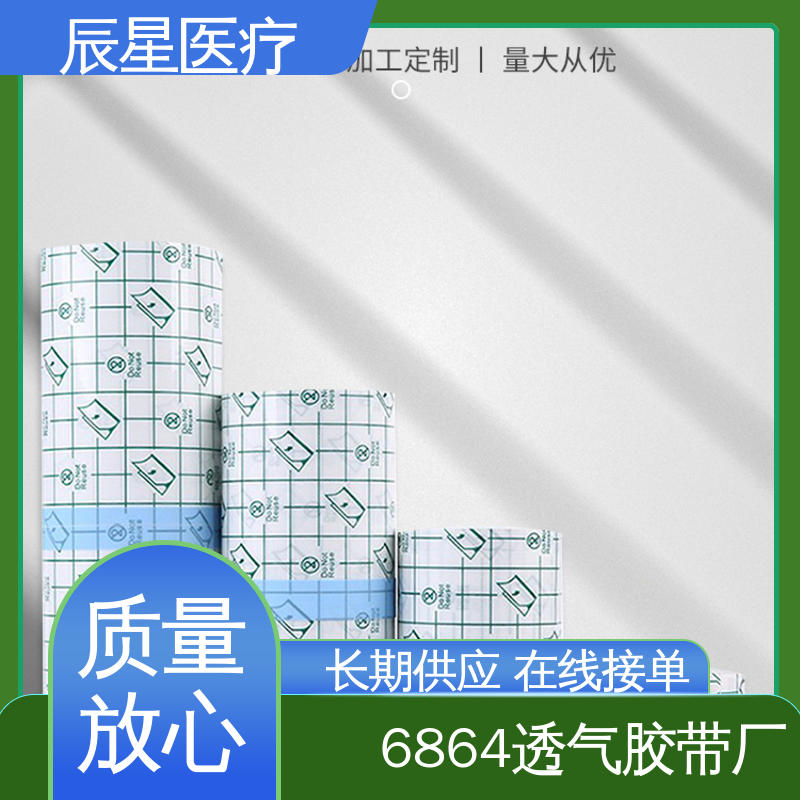 6864透气胶带 膏药胶布厂家加工 粘着力1.2n 弹性大 成品柔软度适中