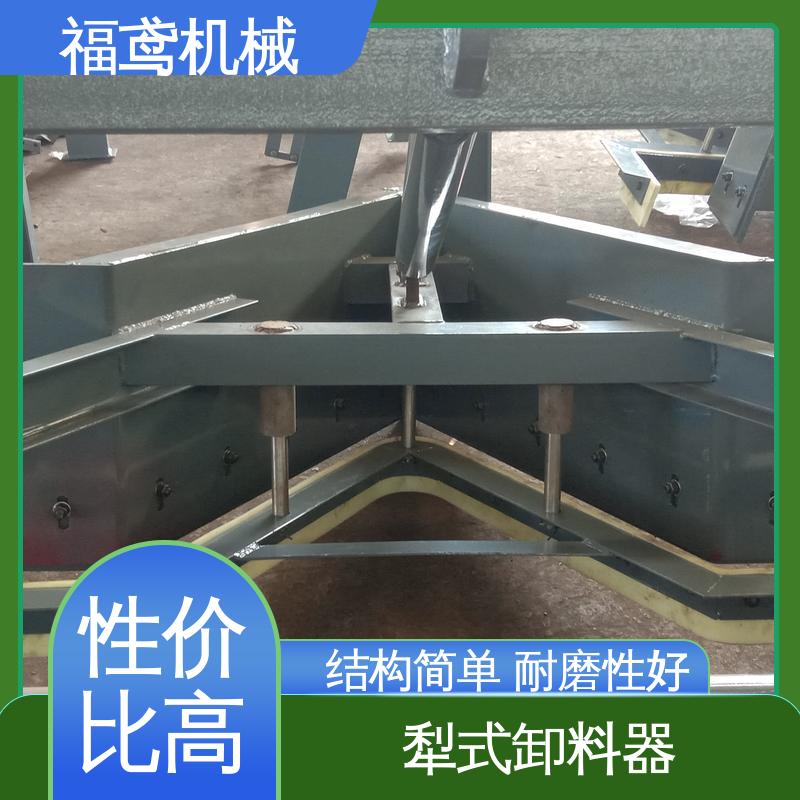 福鸢机械 功率4kw 犁式卸料器 重量1000kg 全国供应 按需定制