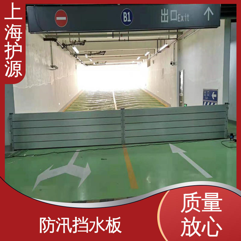 上 海护源 应急专用 铝合金挡水板 可有效防水灾 应用广泛 源头供应