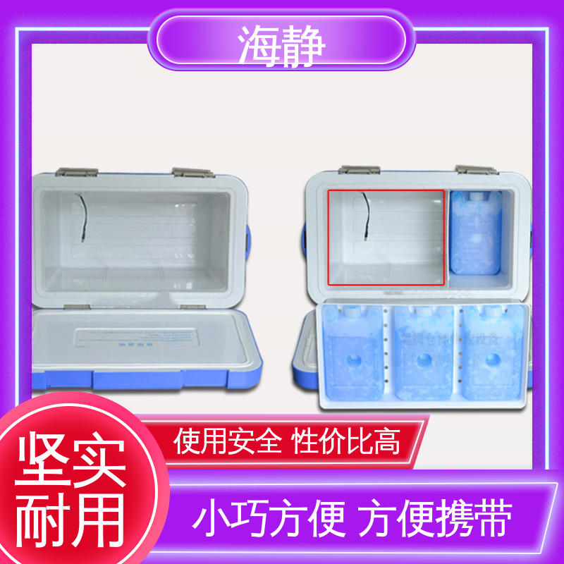 海静 严选原材 品质放心 便携式 耐老化 试剂转运箱 HJLC-33L