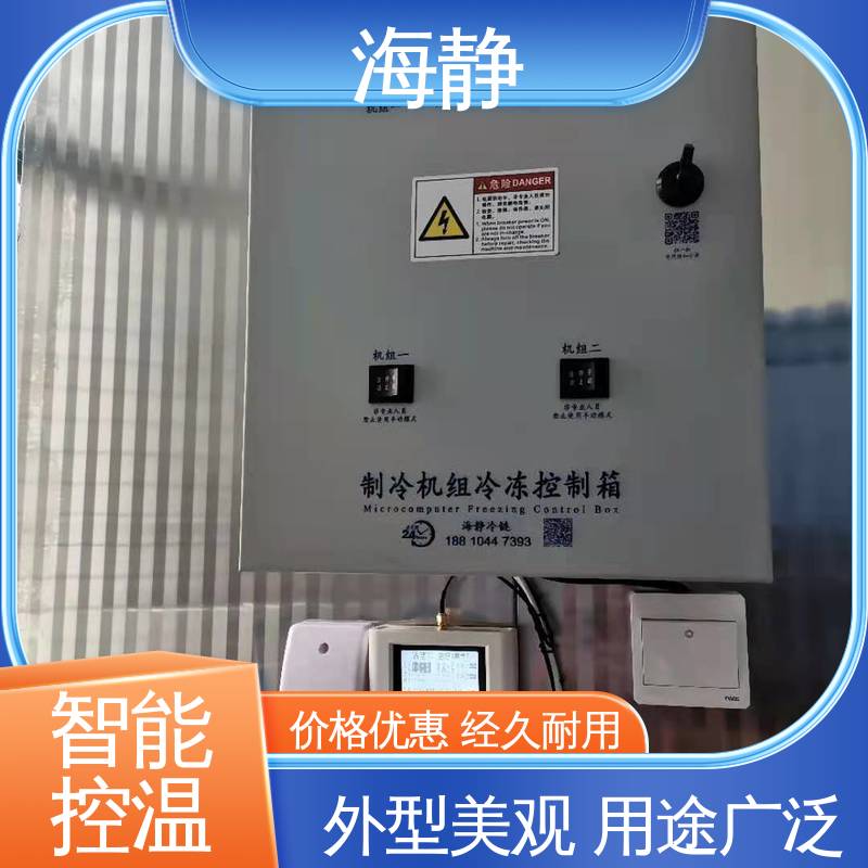 海静 HJLK-10G 安装冷冻库 耐腐蚀 噪音小 断电保护 全国发货