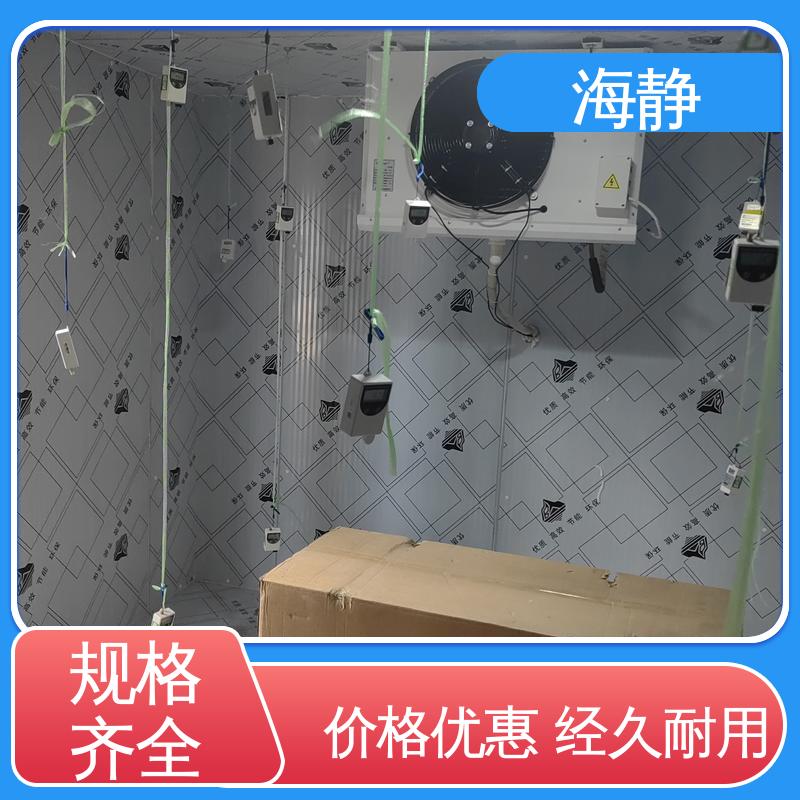 海静 实验冷库 专业团队 资质齐全 防腐耐磨 节能环保 