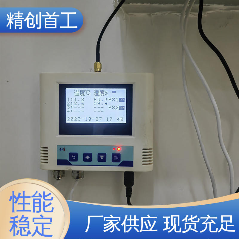 精创首工 冰箱温度监控 可悬挂墙壁固定 国标级别 经久耐用