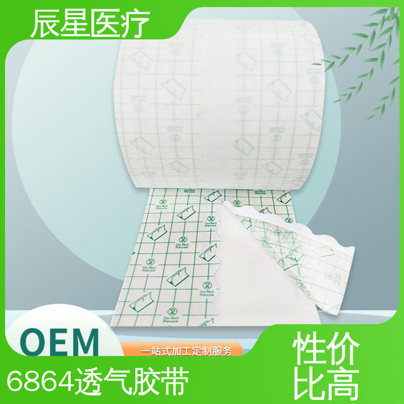 6864透气胶带 膏药布厂家 辰星医疗 诚信经营 在线接单 性价比高