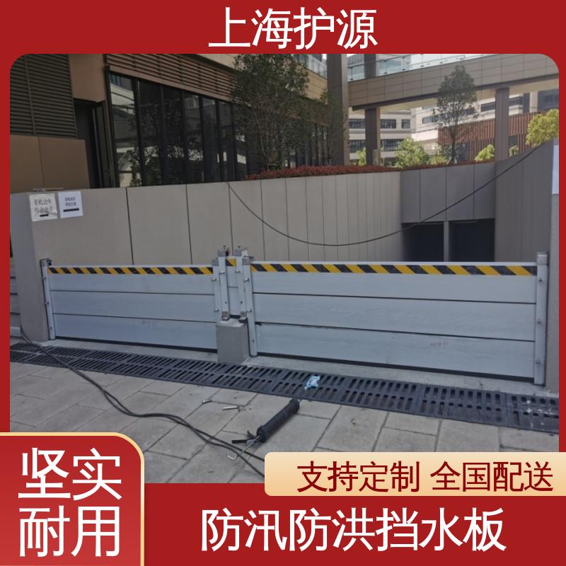 上 海护源 建筑工地 防汛挡水板 品质好 经久耐用 性能好 在线接单