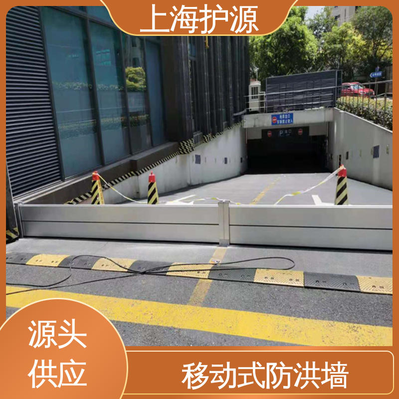 上 海护源 地下车库 防汛防洪挡水板 承重强 牢固稳当 性价比高 全国供应